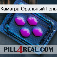 Камагра Оральный Гель 04